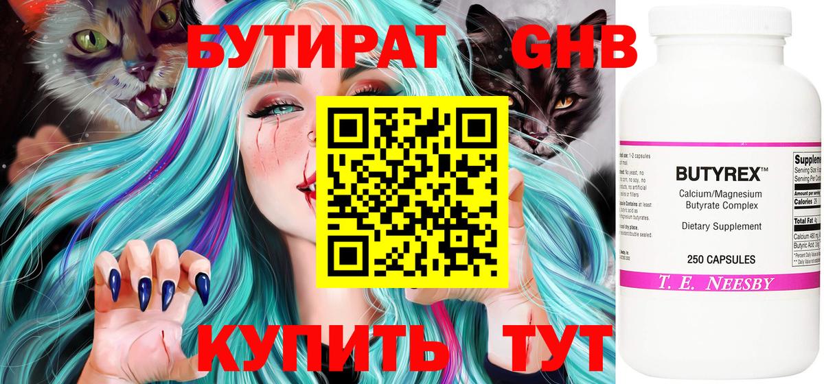 Апрелевка  БУТИРАТ BDO 33%  Бутират  Вход с VPN 
