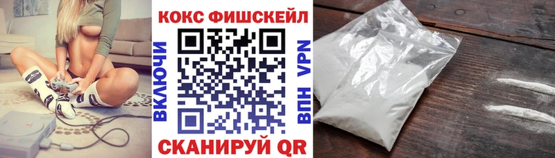 Кокаин FishScale  Апрелевка 