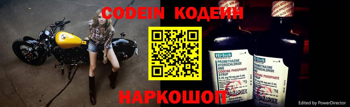 Codein Purple Drank  Вход с VPN  Апрелевка 