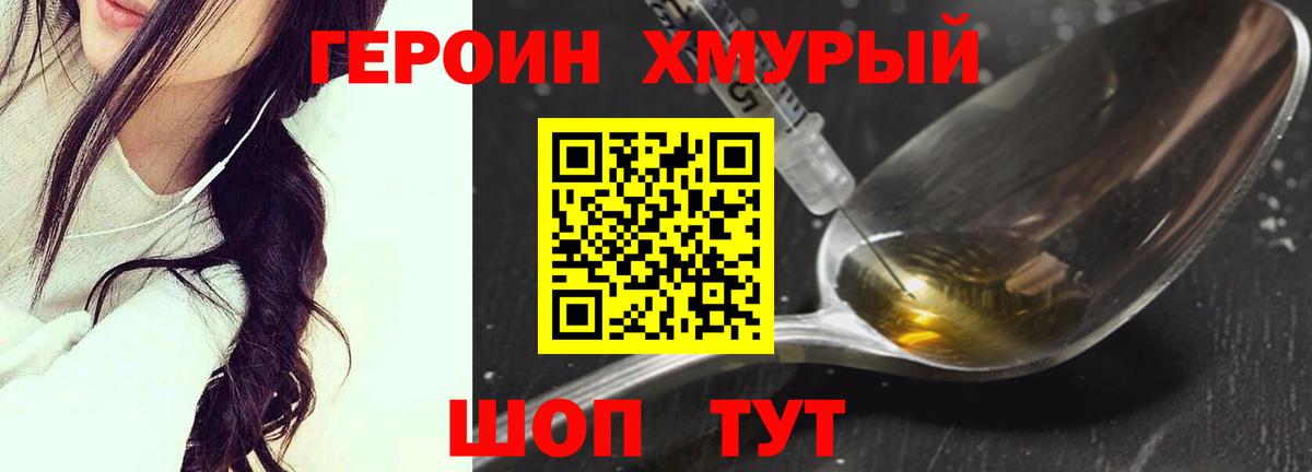 Героин гречка Апрелевка