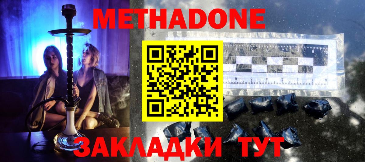 Метадон белоснежный Апрелевка